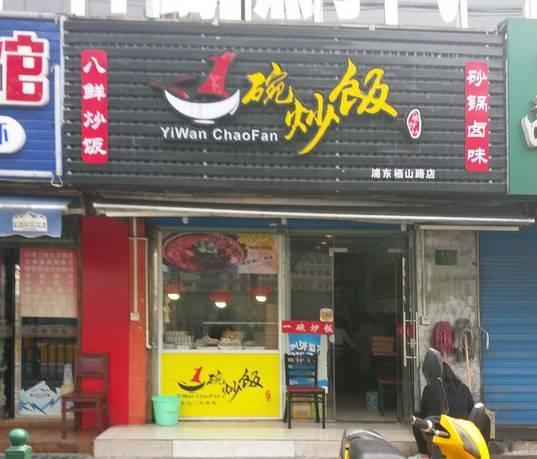 25平小店靠一碗炒饭,月入16万