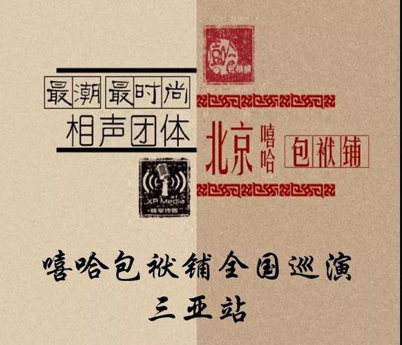 这里绝对不可错过【三亚站·嘻哈包袱铺全国巡演】仅需99元起,不用人