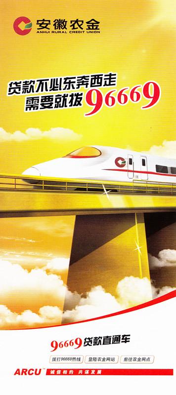 96669贷款直通车-广德农村商业银行
