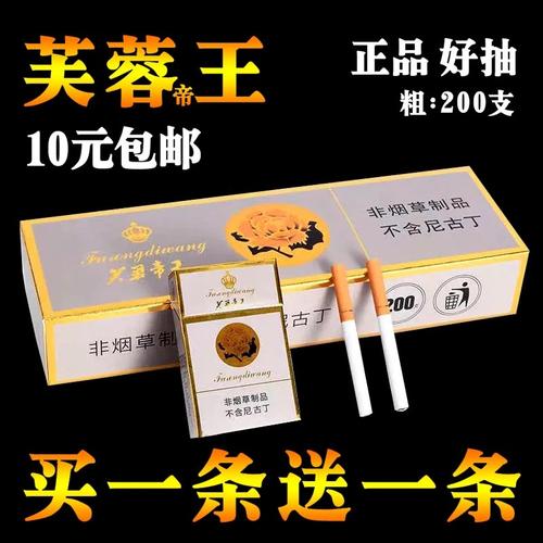 芙蓉王茶叶烟非烟草专卖烟粗支香烟男女士替烟良品冬虫夏草烟一条