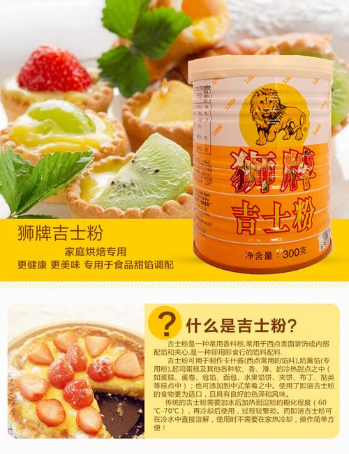 烘焙原料狮牌吉士粉卡士达粉烘焙吉士粉原装300g