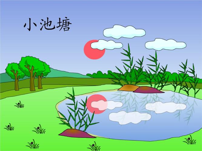 一下小池塘(第二课时).ppt 11页