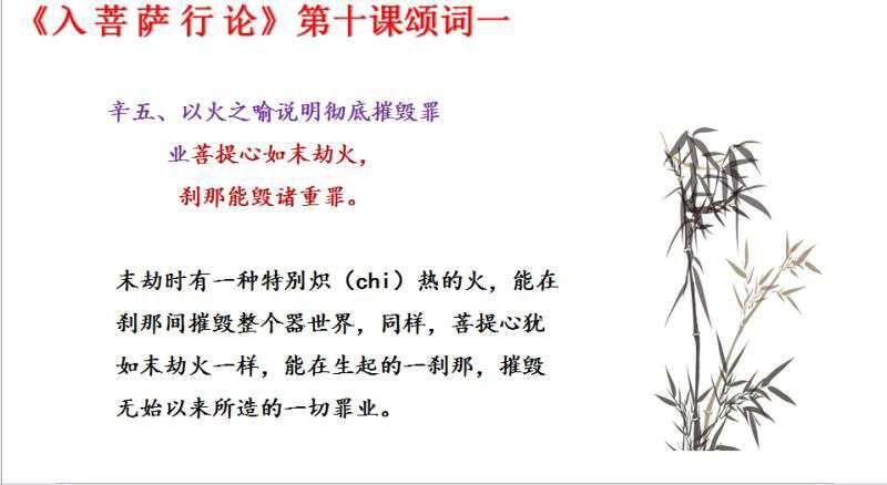 入行论颂词