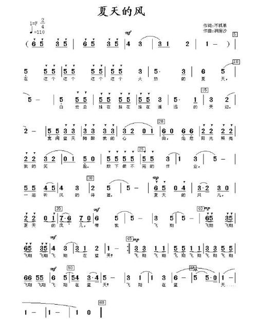《夏天的风》简谱