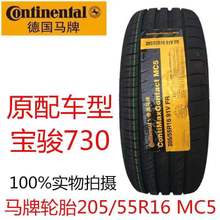 德国马牌轮胎205/55r16 91v mc5 宝骏730原装汽车配套轮胎2055516