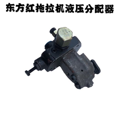 洛阳一拖东方红sg254/354/404/ne450拖拉机液压分配器