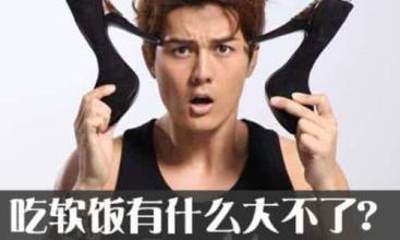 测你能接受吃软饭的另一半吗 如何接受离婚有小孩的另一半