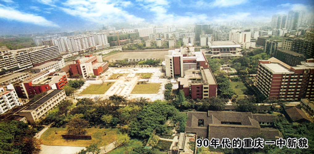 特稿|以培学异 为国储材 翻开历史的画卷探寻重庆一中