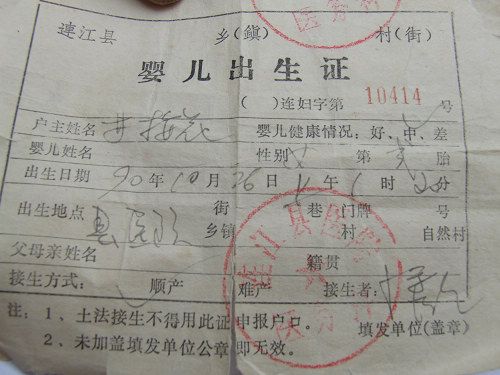 出生证泛黄警方不认见义勇为先进分子为女落户难