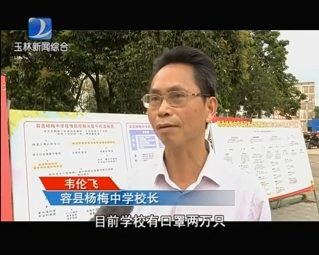 容县杨梅中学校长 韦伦飞