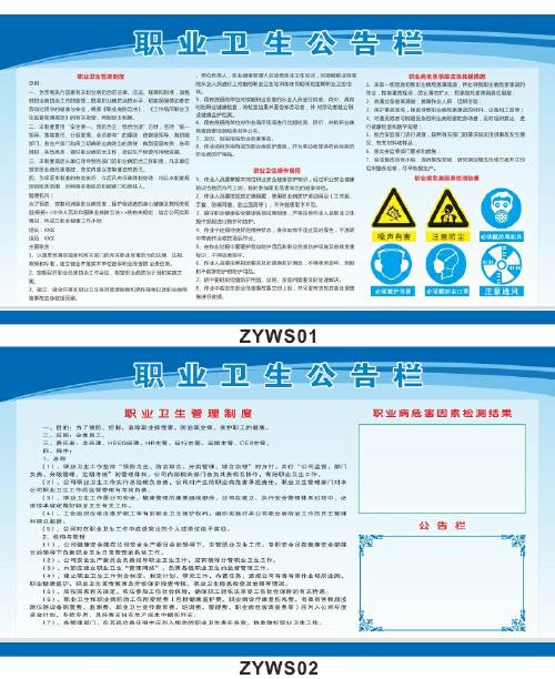 职业卫生公告栏海报宣传栏应急救援措施消防安全标识牌知识标语展板