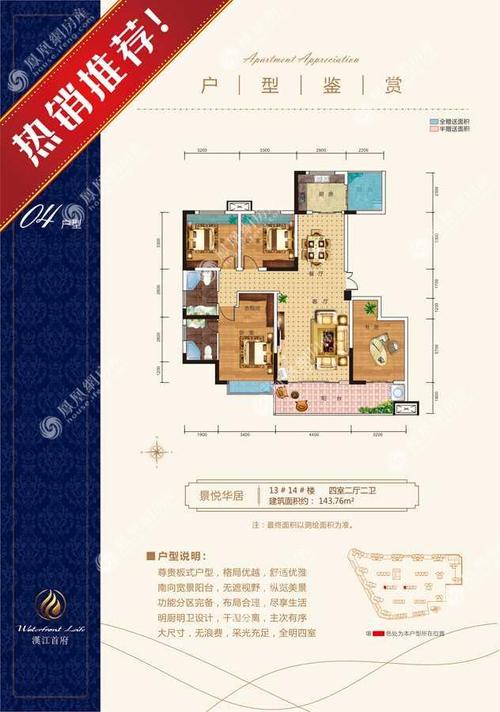 汉江首府户型图