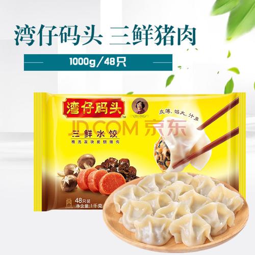 湾仔码头白菜猪肉水饺1000g/48只速冻水饺面点方便速食韭菜水饺 三鲜