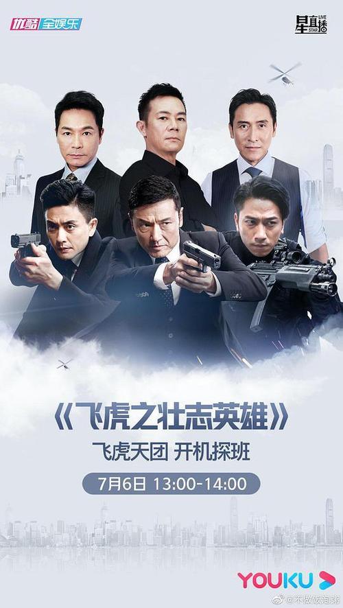 飞虎3之壮志英雄