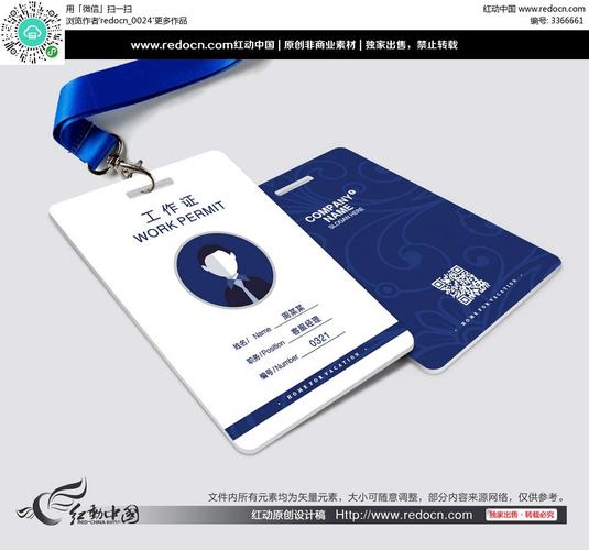 学生会工作证模板