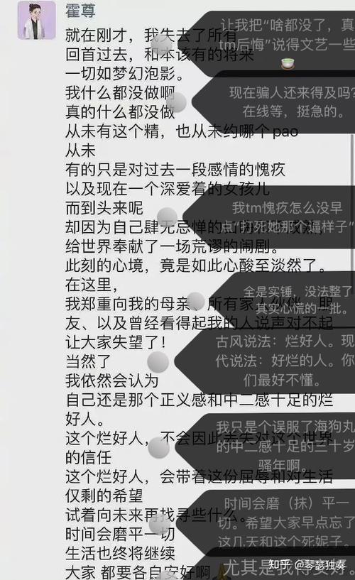 你们认为霍尊陈露事件的真相是什么? - 知乎
