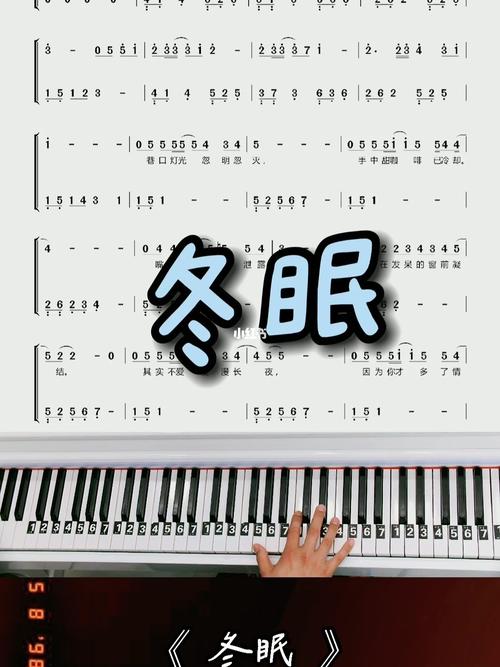 司南《冬眠》钢琴简谱教学改编简单!_钢琴_简谱_钢琴教学_娱乐_音乐