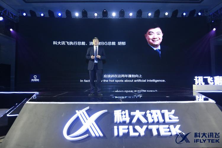 讯飞翻译战略发布成中国ai翻译名片