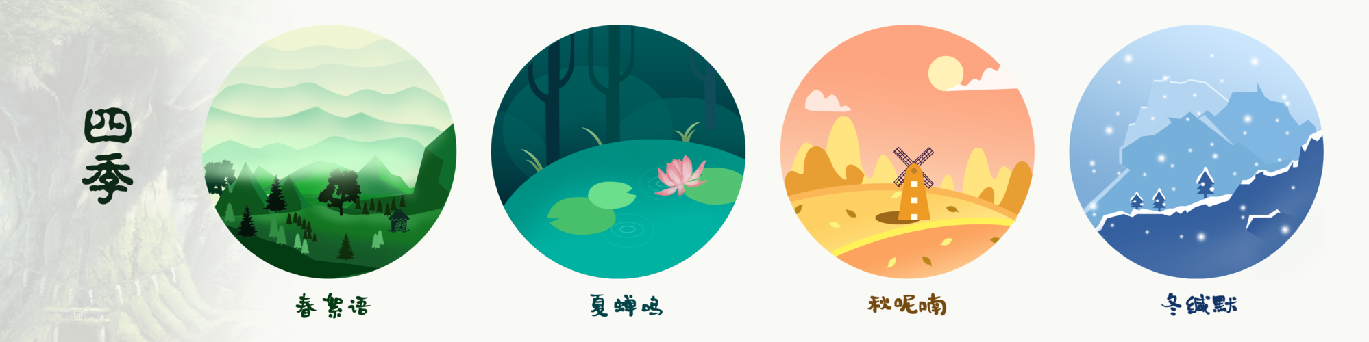 天气插画卡片动图清新卡通简约风格四季主题