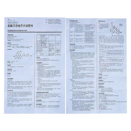 可力洛 可力洛 盐酸贝尼地平片 4mg*7片/盒