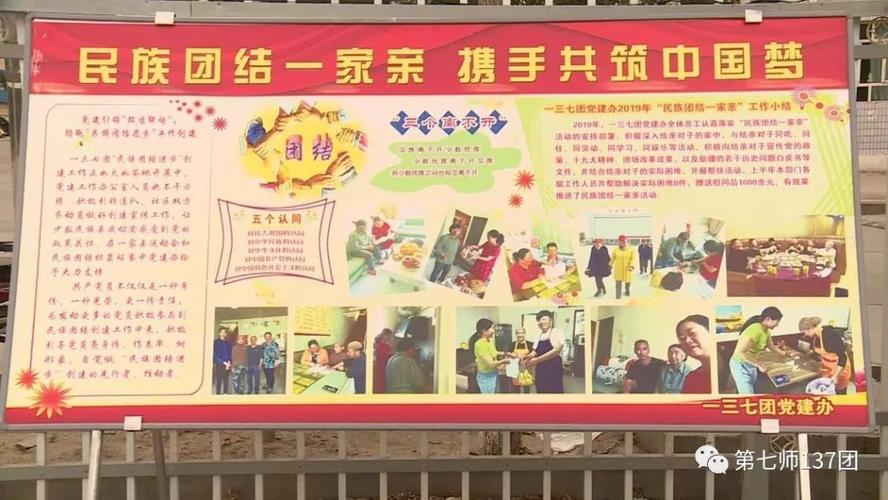 一三七团举办民族团结进步创建板报展
