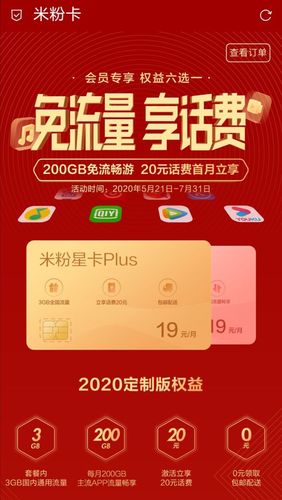 三,中国电信抖音流星卡懂我卡畅享版 m.10010.com v粉卡 topic.