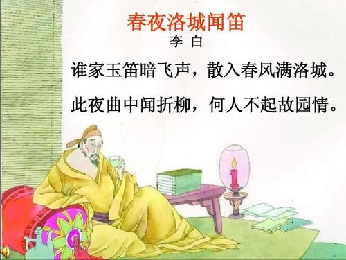 春夜洛城闻笛_李白