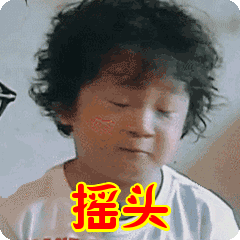 摇头表情包