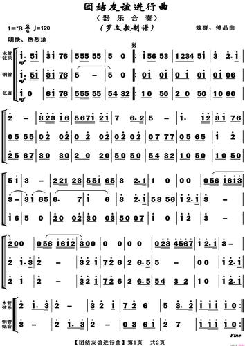 团结友谊进行曲管乐合奏(高清版)