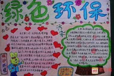 二年级三资主题手抄报 二年级手抄报