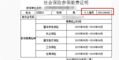 苏州社保个人编号用身份证在网上怎么查询?