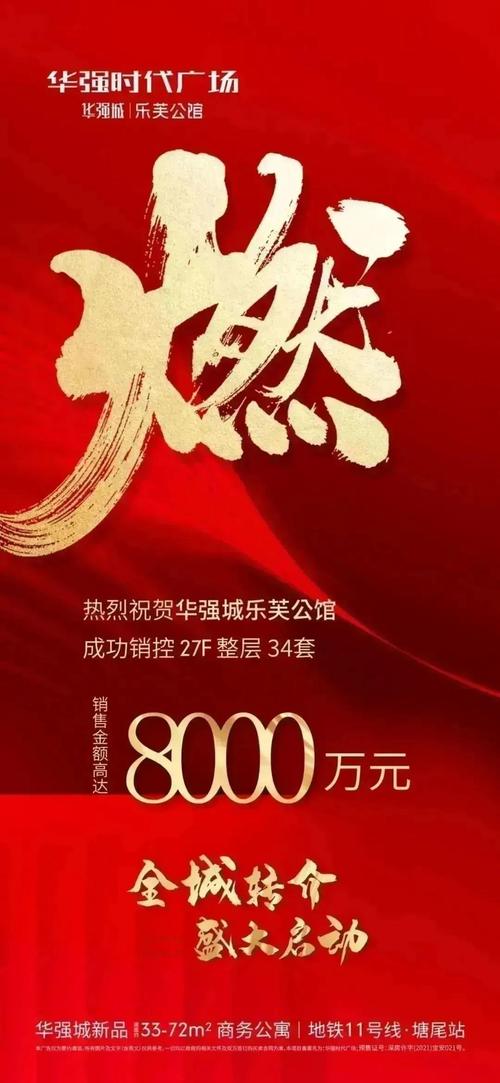 福永公寓楼盘[华强城·乐芙公馆]开发商电话是多少?