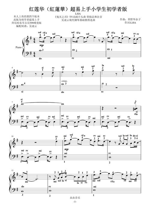红莲华红莲华超易上手小学生初学者带指法标注音鬼灭之刃片头曲吴凌云