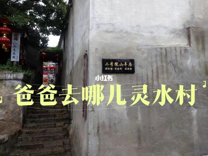 京郊游|爸爸去哪儿—灵水村_爸爸去哪儿_郊游_灵水举人村自由行热门