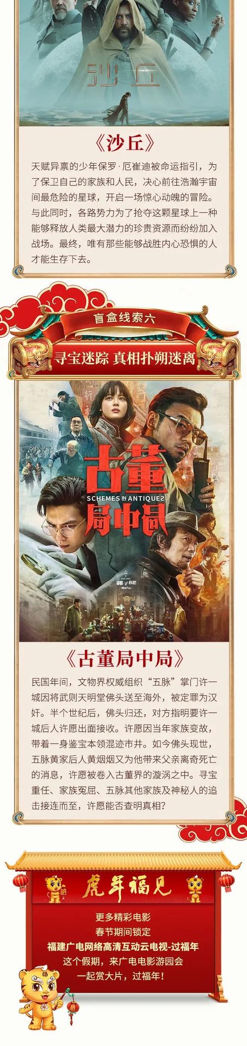 福星高照 福佑中华|快来拆!属于你的电影"盲盒"