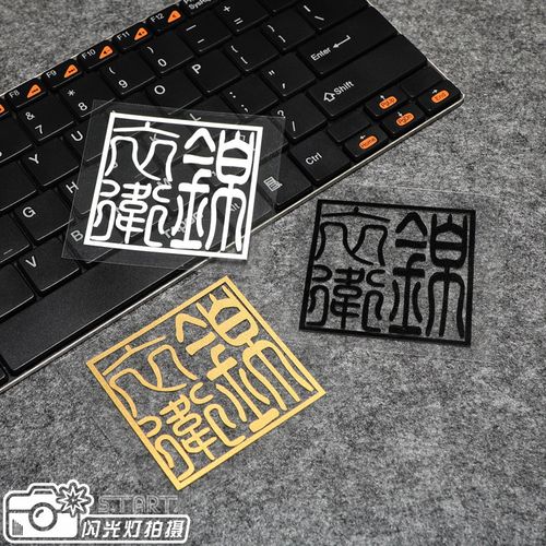 车窗车身反光创意贴花贴画锦衣卫贴纸