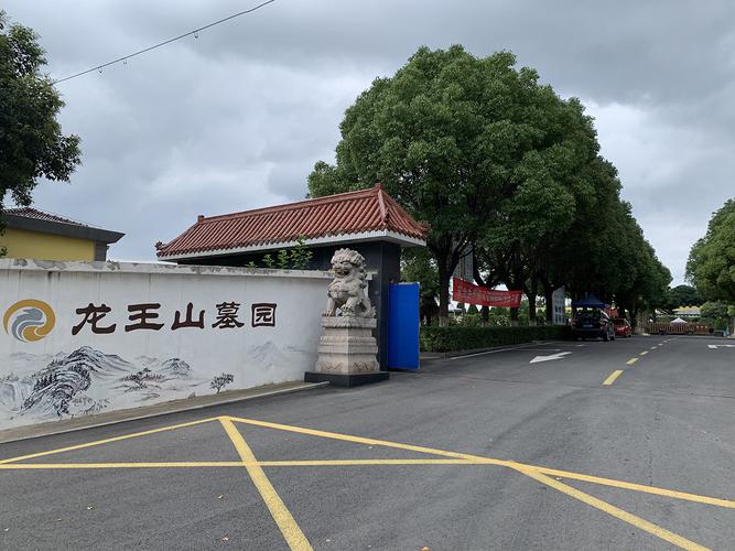 华侨金陵永久墓园