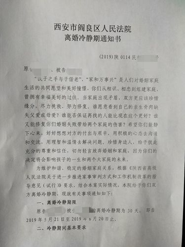 阎良法院发出该院首份《离婚冷静期通知书》