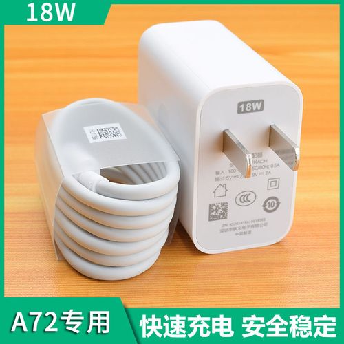 oppoa72充电器,oppoa72原装充电线图片 适用oppoa72充电器头18w插头a72手机充电器原配快充头