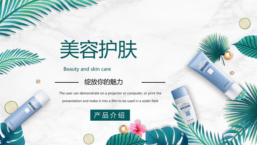 绿色小清新美容护肤产品介绍ppt模板.pptx 21页