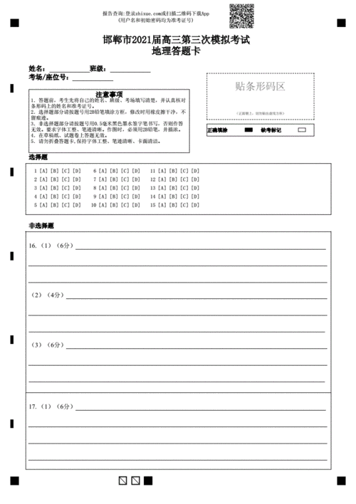 2021届河北省邯郸市高考三模地理答题卡pdf2页