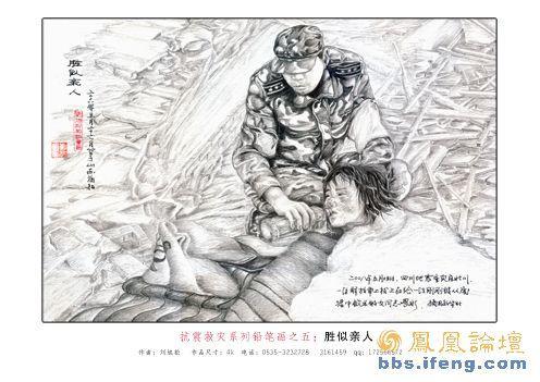 抗震救灾的简笔画怎么画