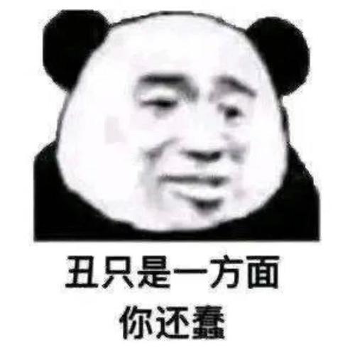 跟我吵架,干你就完事了_表情包_我最爱的表情包_素材