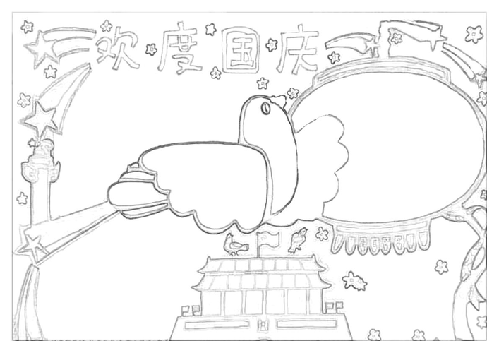 国庆节686a4国庆节手抄报模板,欢度国庆描边涂色简报,国庆快乐线描