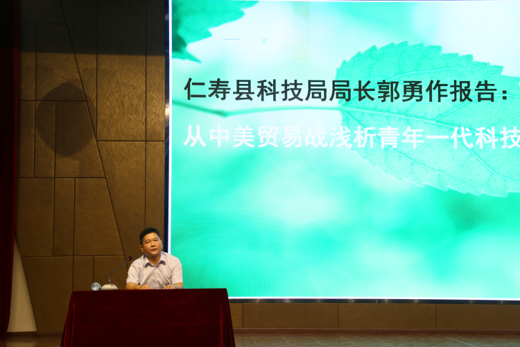 网站首页 科技新闻 仁寿县科学技术局局长郭勇作了题为"从中美贸易战