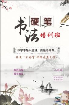硬笔书法海报