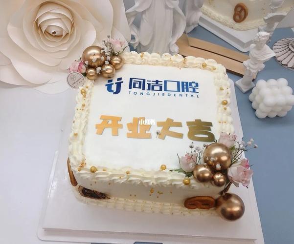 开业大吉蛋糕98_蛋糕_美食_美食展示_创意美食展示