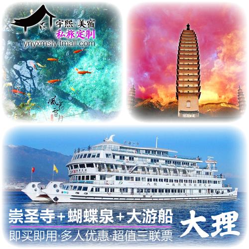 三联票|大理洱海大游船 崇圣寺三塔 蝴蝶泉公园