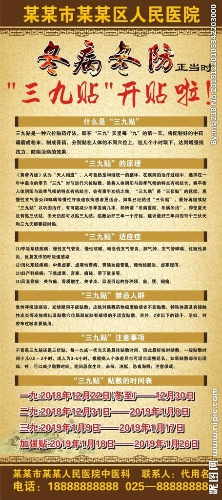 中国风三九贴展架图片