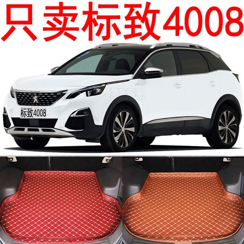 东风标致4008价格新款,东风标致5008七座 17/18/19新款东风标致4008后备箱垫专用全包围标志4008装饰尾箱垫